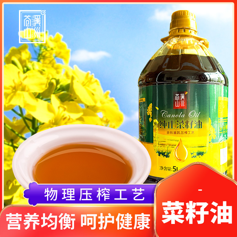 苍山溪水纯正菜籽油精品菜籽油