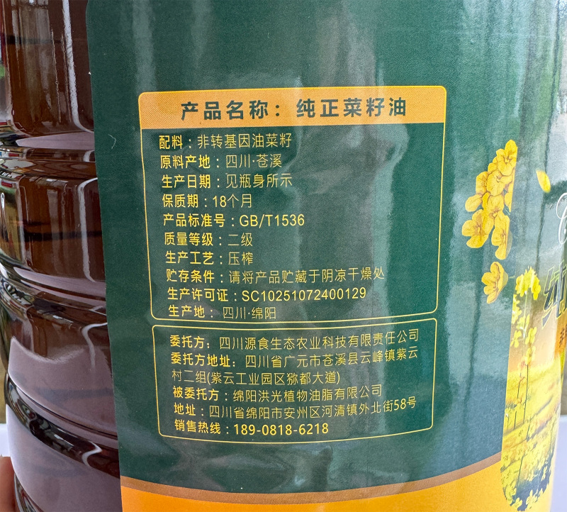 苍山溪水纯正菜籽油精品菜籽油