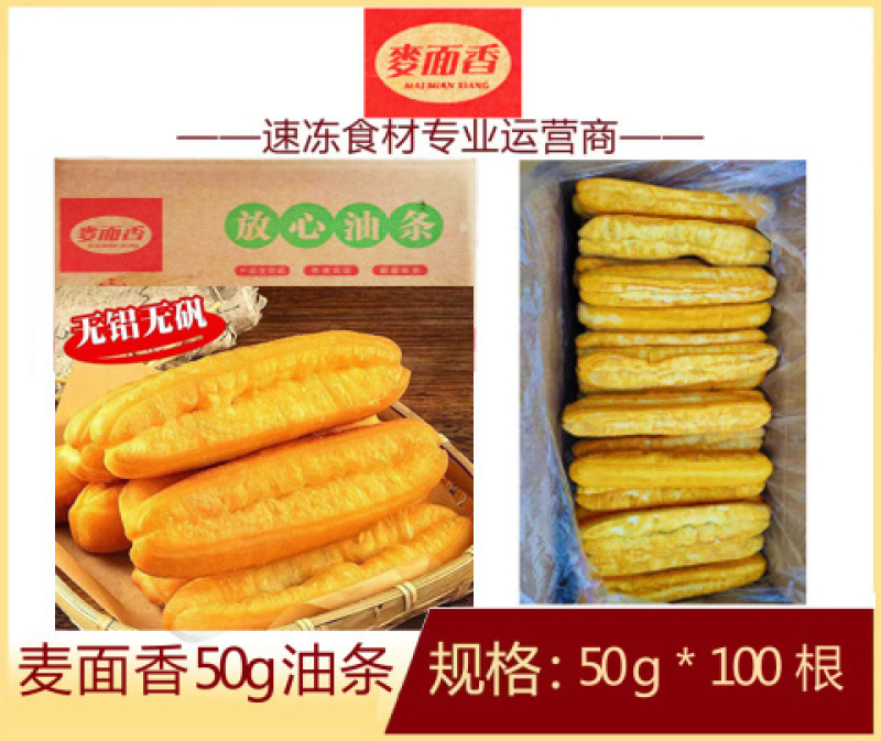 麦面香油条50g早餐方便速食半成品商用