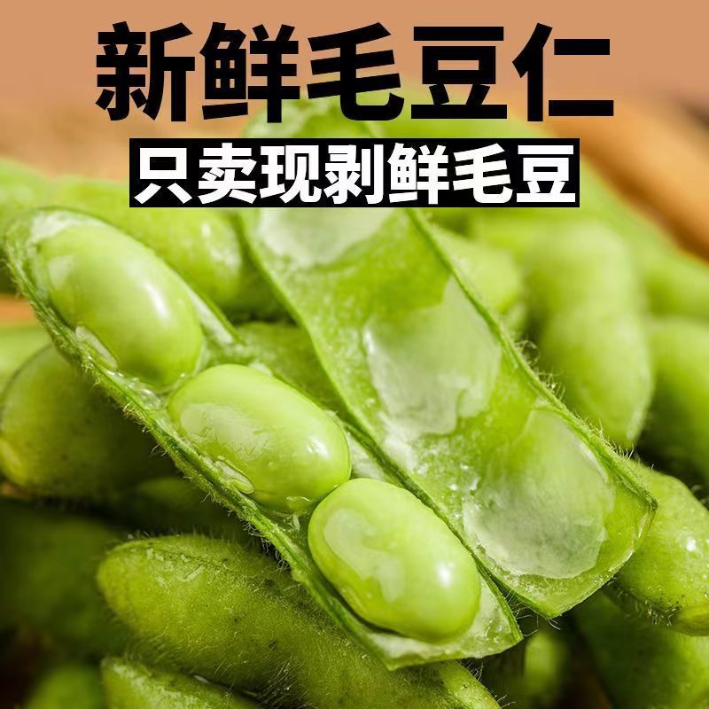 毛豆仁烧烤小吃摊方便速食半成品商用