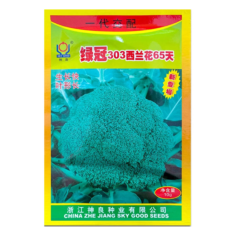 神良绿冠303西兰花65天绿花菜种子青花菜种子早中熟西兰