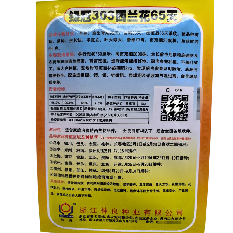 神良绿冠303西兰花65天绿花菜种子青花菜种子早中熟西兰