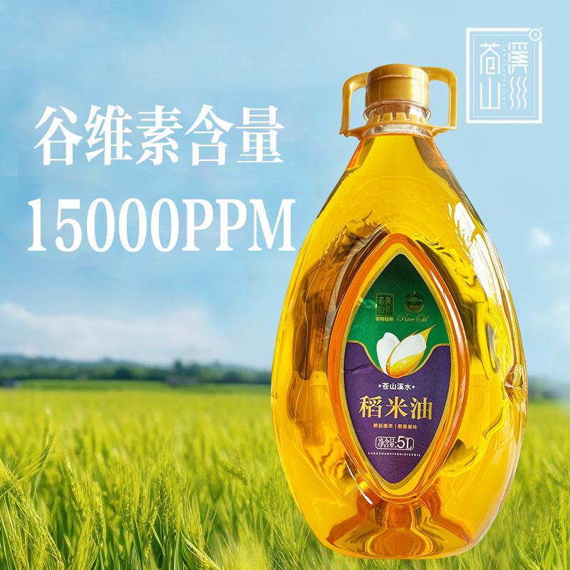 苍山溪水牌稻米油（谷维素15000ppm）