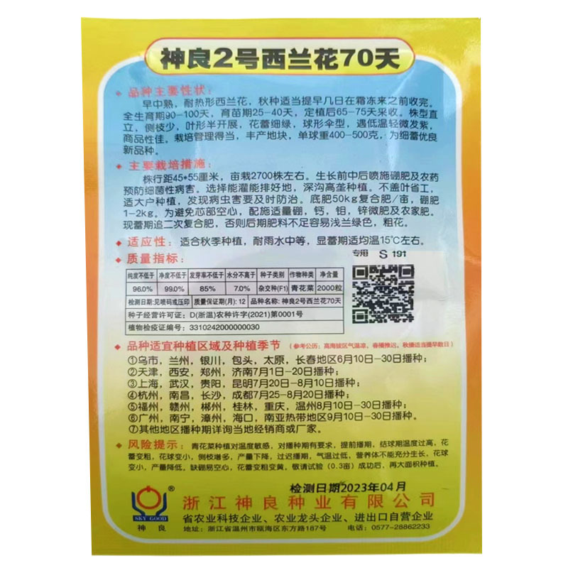 神良2号10g西兰花种子耐热耐寒绿菜花70天花菜蔬菜