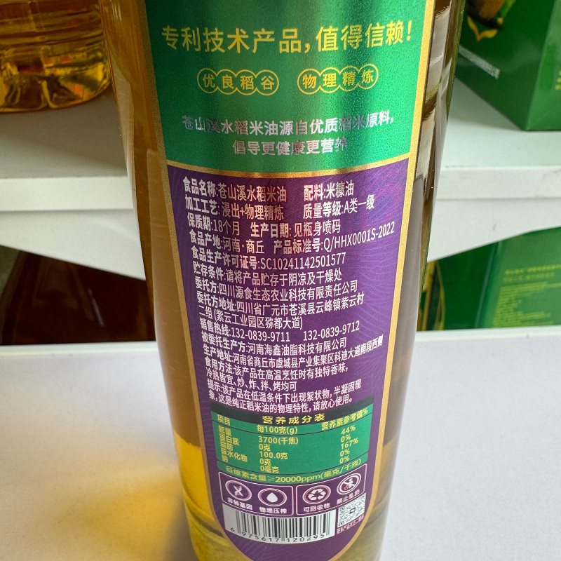 苍山溪水牌稻米油(谷维素20000ppm)