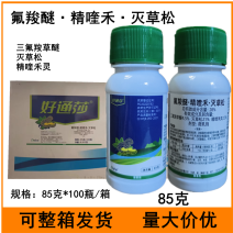 好通莎28%氟羧醚精喹禾灭草松花生田苗后农药除草剂85g
