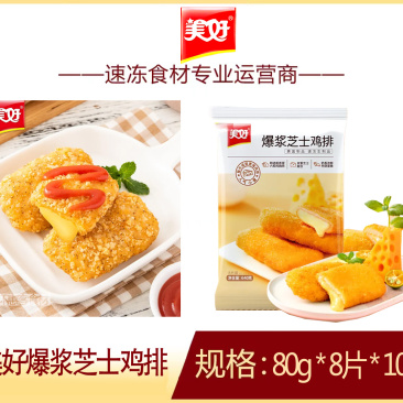 美好爆浆芝士鸡排空气炸锅炸货半成品冷冻油炸小吃商用