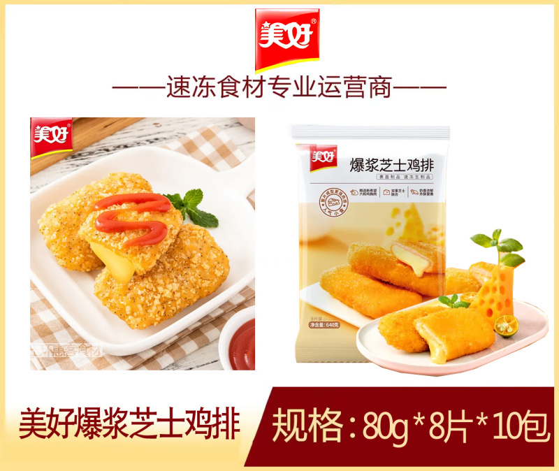 美好爆浆芝士鸡排空气炸锅炸货半成品冷冻油炸小吃商用