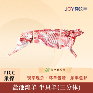 宁夏盐池滩羊肉半只羊三分体新鲜原切分割商用生鲜火锅食材烤