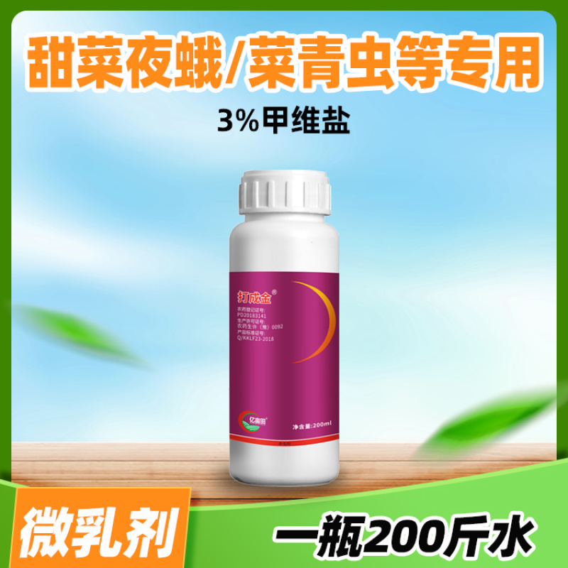 甲维盐抗性青虫甜菜夜蛾等专用