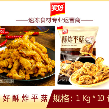 美好酥炸平菇小吃烧烤油炸食材炸平菇半成品商用批发