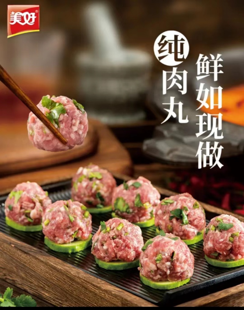 美好香菜猪肉丸麻辣烫关东煮火锅串串冒菜商用食材
