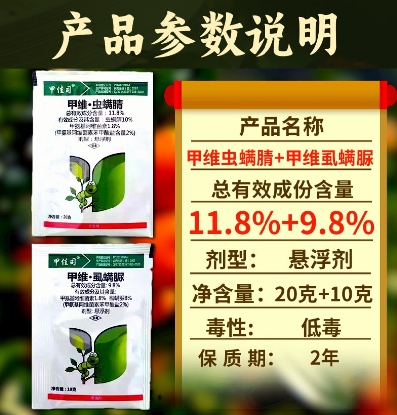 甲维虫螨腈甲维虱螨脲青虫肉虫杀虫杀卵抗性害虫