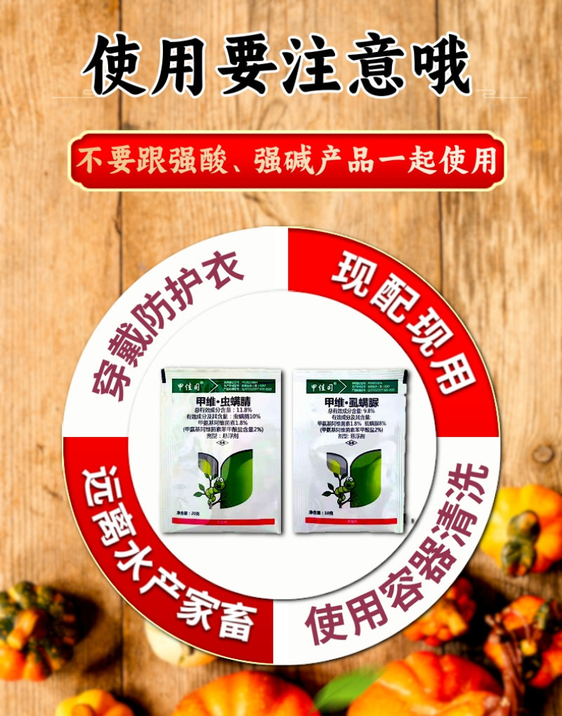 甲维虫螨腈甲维虱螨脲青虫肉虫杀虫杀卵抗性害虫