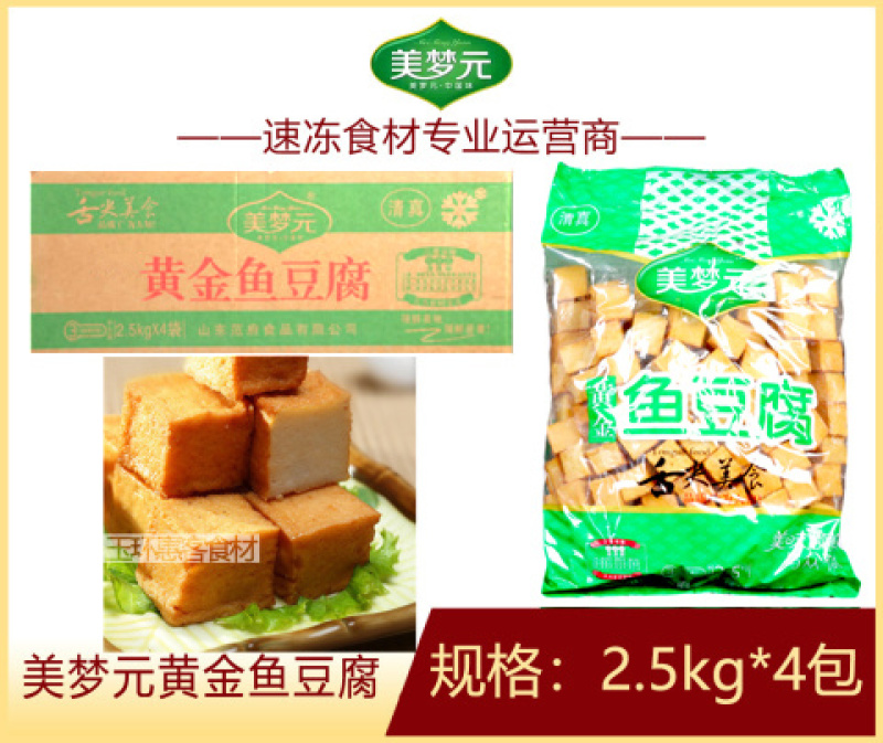 美梦元大鱼豆腐麻辣烫关东煮火锅串串冒菜商用食材