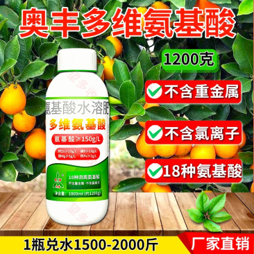 奥丰多维氨基酸一喷绿微量元素果树蔬菜大田等通用叶面肥