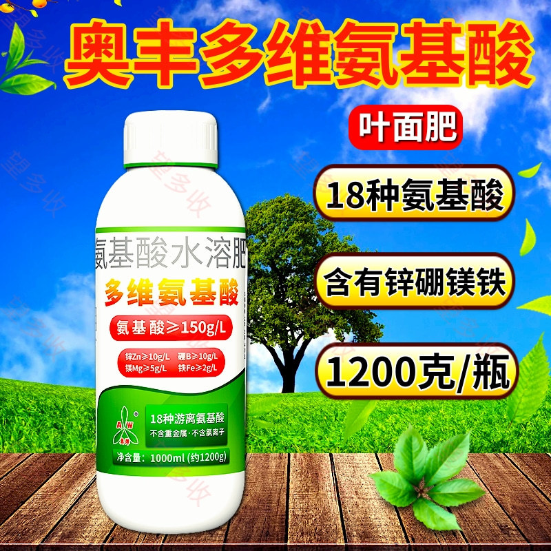 奥丰多维氨基酸一喷绿微量元素果树蔬菜大田等通用叶面肥
