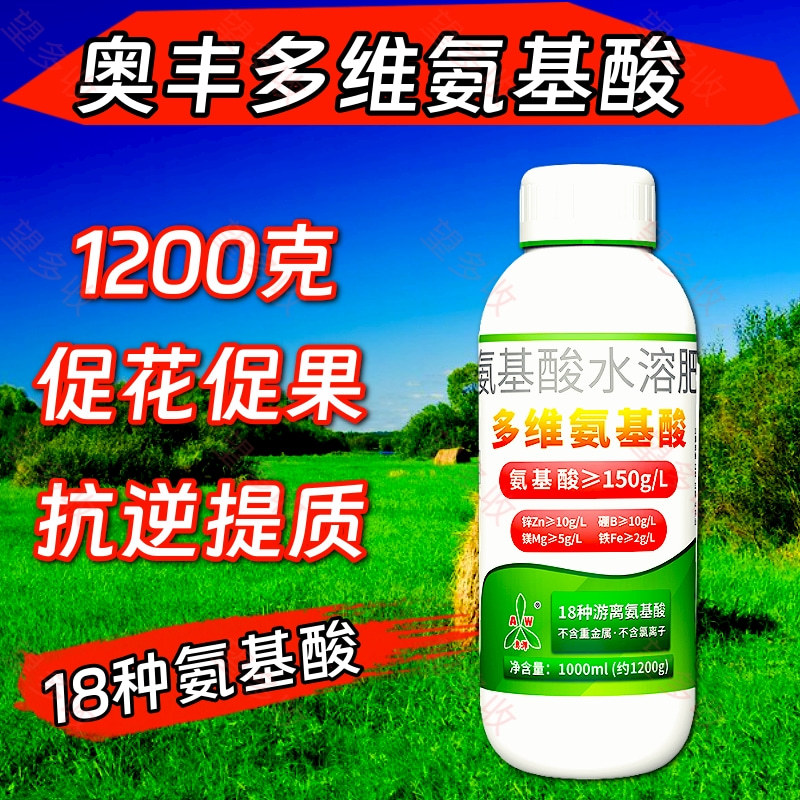 奥丰多维氨基酸一喷绿微量元素果树蔬菜大田等通用叶面肥