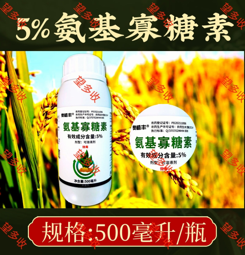 5%氨基寡糖素花叶病小叶病黄化畸形病毒病高活性农药杀菌剂