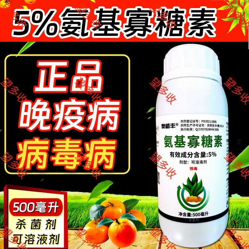 5%氨基寡糖素花叶病小叶病黄化畸形病毒病高活性农药杀菌剂