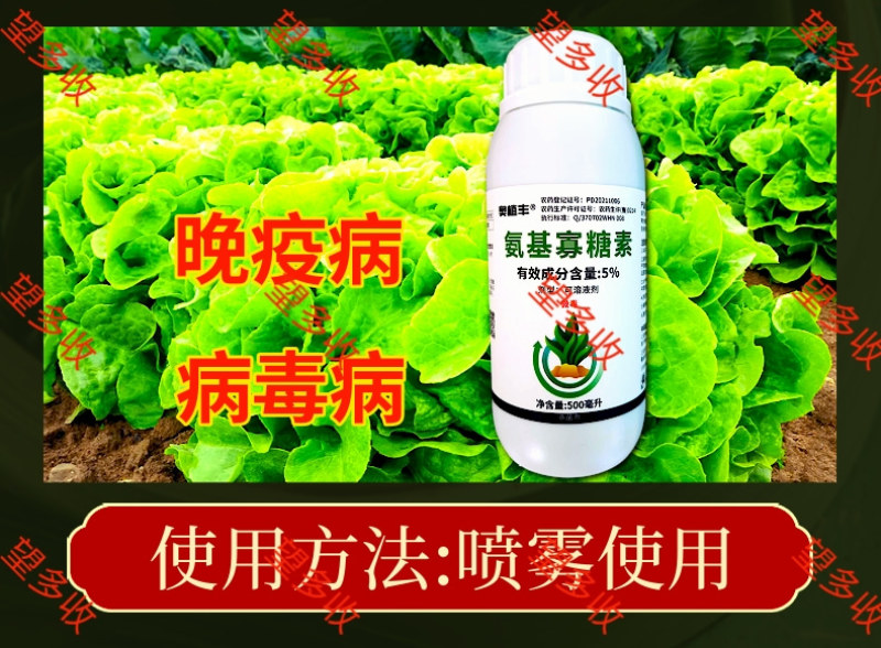 5%氨基寡糖素花叶病小叶病黄化畸形病毒病高活性农药杀菌剂