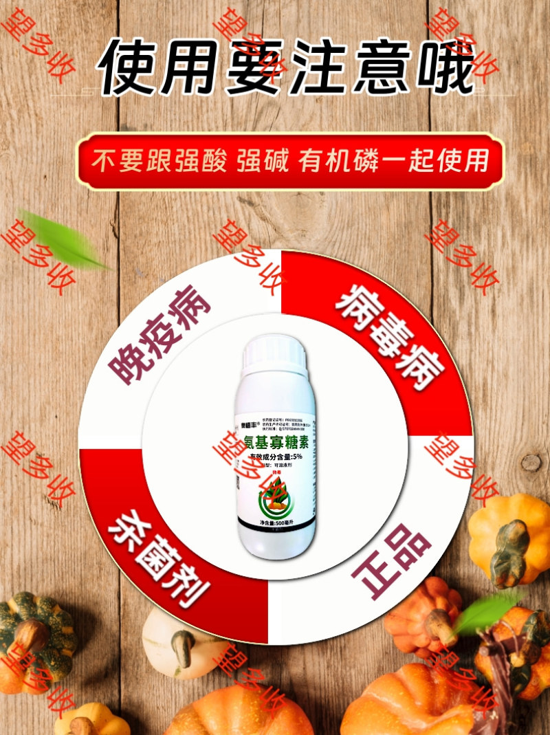 5%氨基寡糖素花叶病小叶病黄化畸形病毒病高活性农药杀菌剂