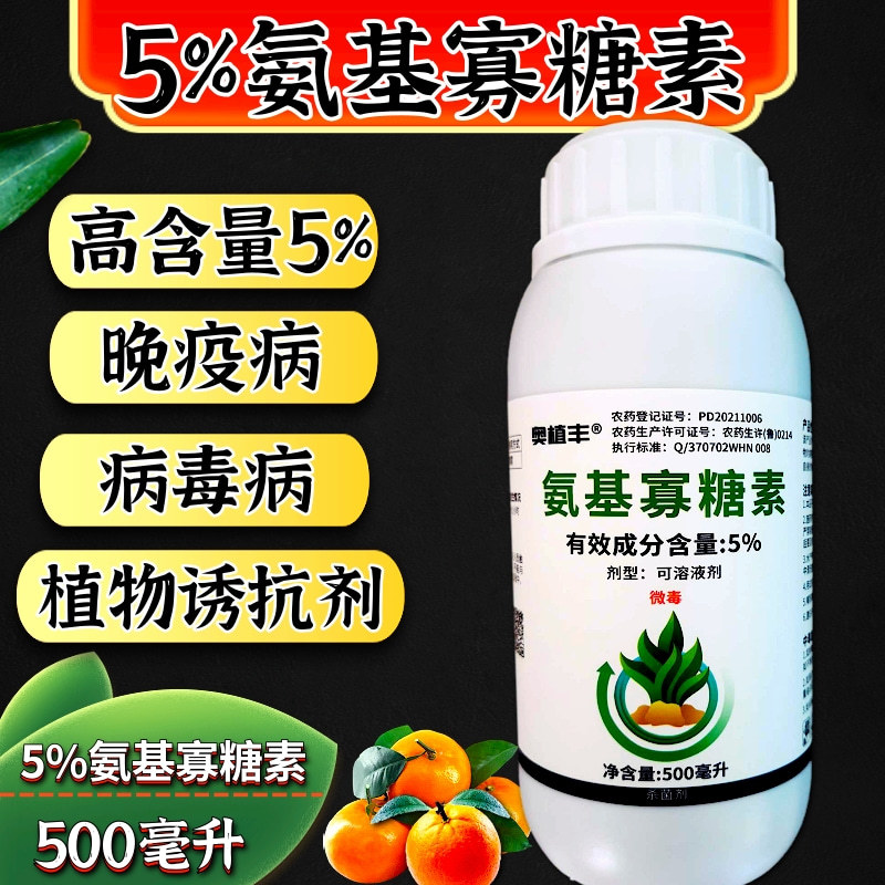 5%氨基寡糖素花叶病小叶病黄化畸形病毒病高活性农药杀菌剂
