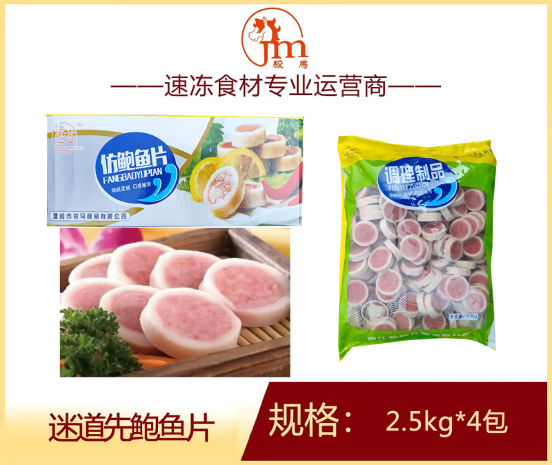 迷道先鲍鱼片麻辣烫关东煮火锅串串冒菜商用食材