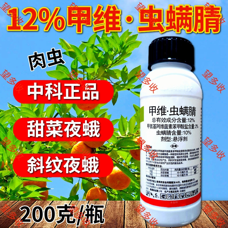 12%甲维虫螨腈持久杀虫剂菜青虫钻心虫小菜蛾蓟马虫螨腈