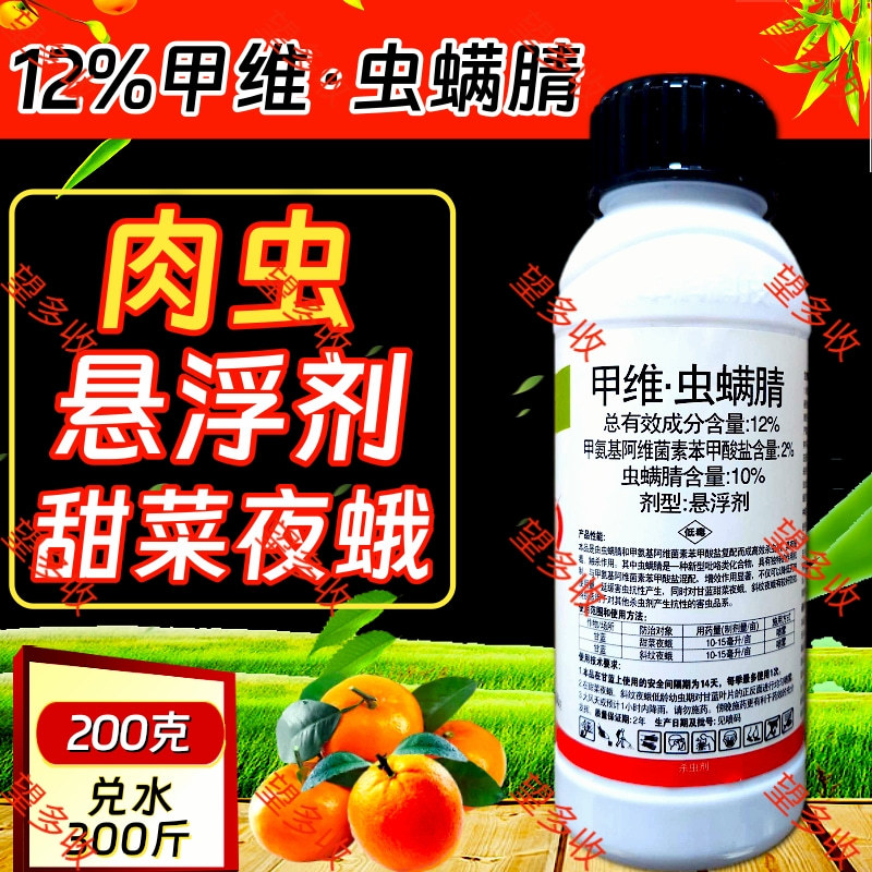12%甲维虫螨腈持久杀虫剂菜青虫钻心虫小菜蛾蓟马虫螨腈