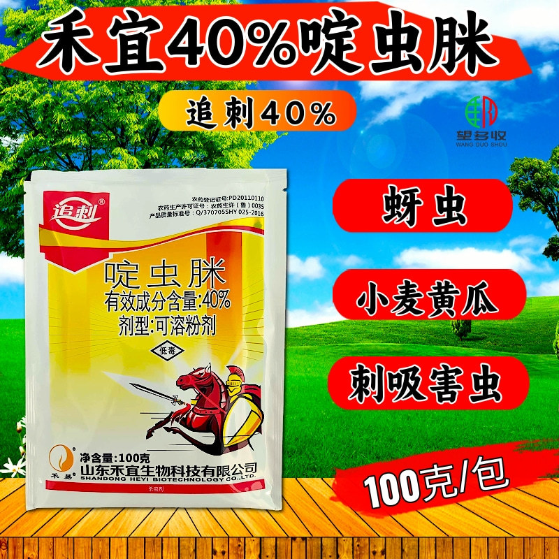 40%啶虫脒蚜虫白粉虱跳甲虫小黑飞农药杀虫剂