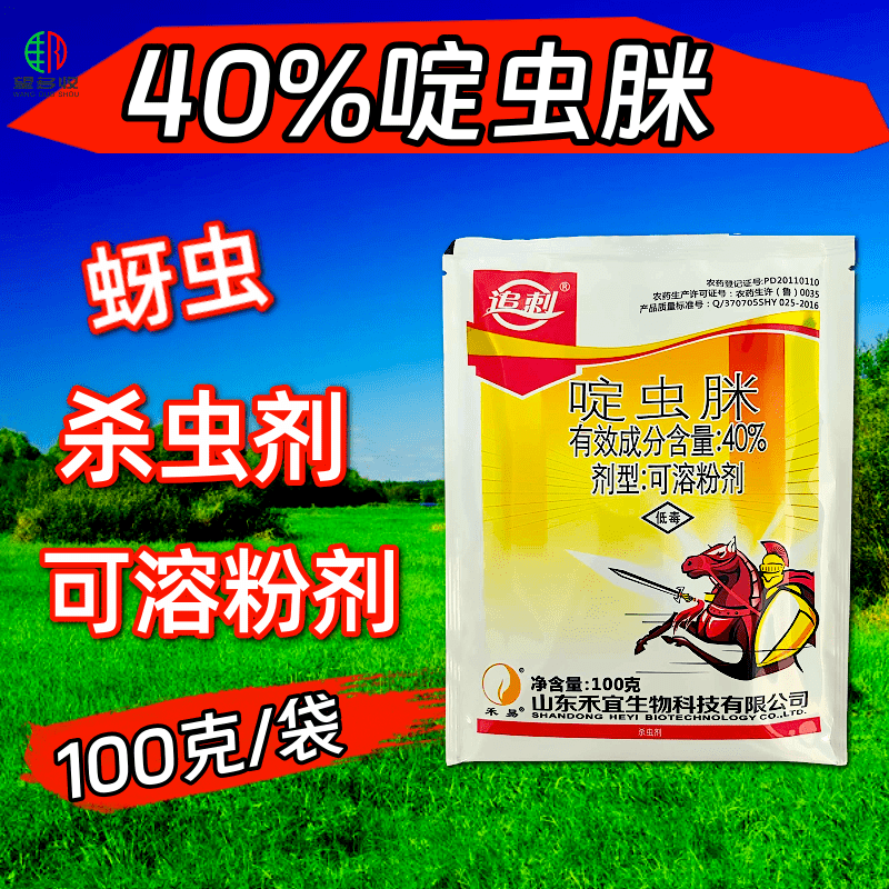 40%啶虫脒蚜虫白粉虱跳甲虫小黑飞农药杀虫剂