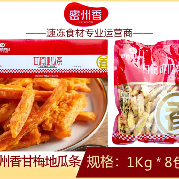 密州香甘梅地瓜条小吃烧烤油炸食材半成品商用批发