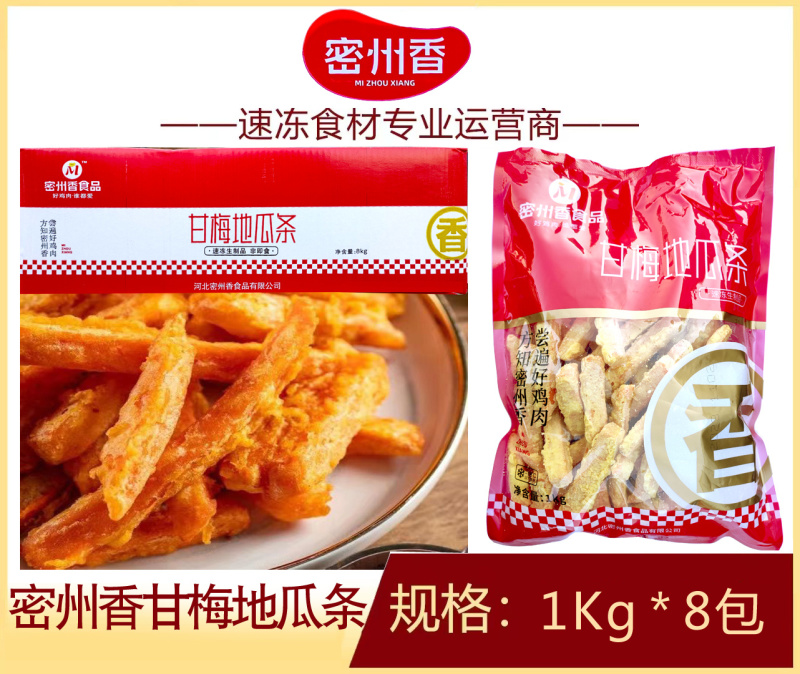 密州香甘梅地瓜条小吃烧烤油炸食材半成品商用批发