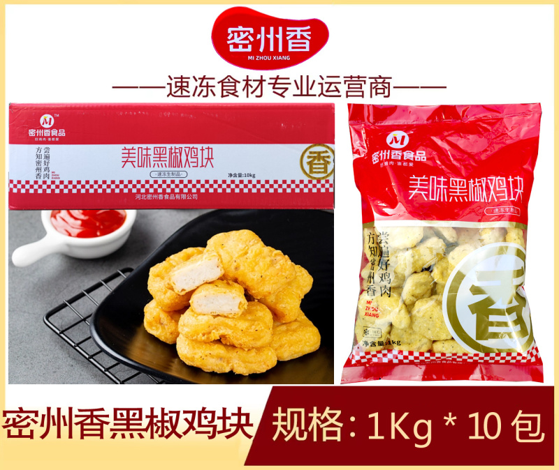 密州香黑椒鸡块预制菜黑椒鸡块半成品商用批发