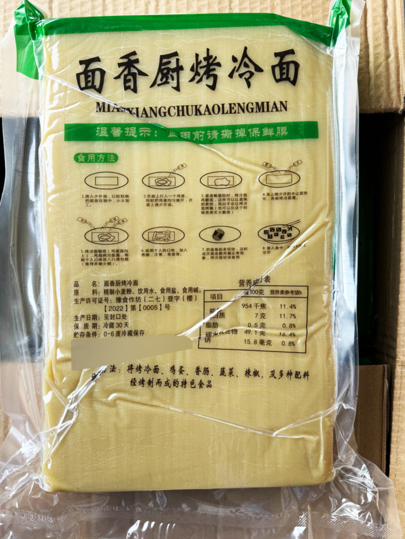 面香园烤冷面网红特色烤冷面休闲半成品商用小吃