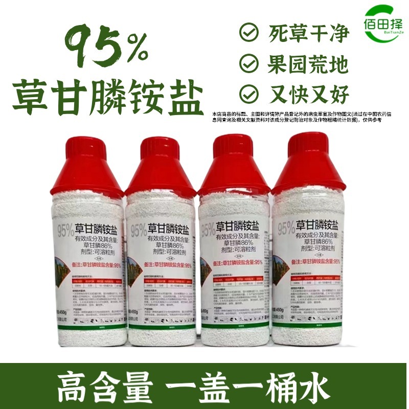 95%草甘膦铵盐除草剂果园荒地茶园专用杂草烂根正品