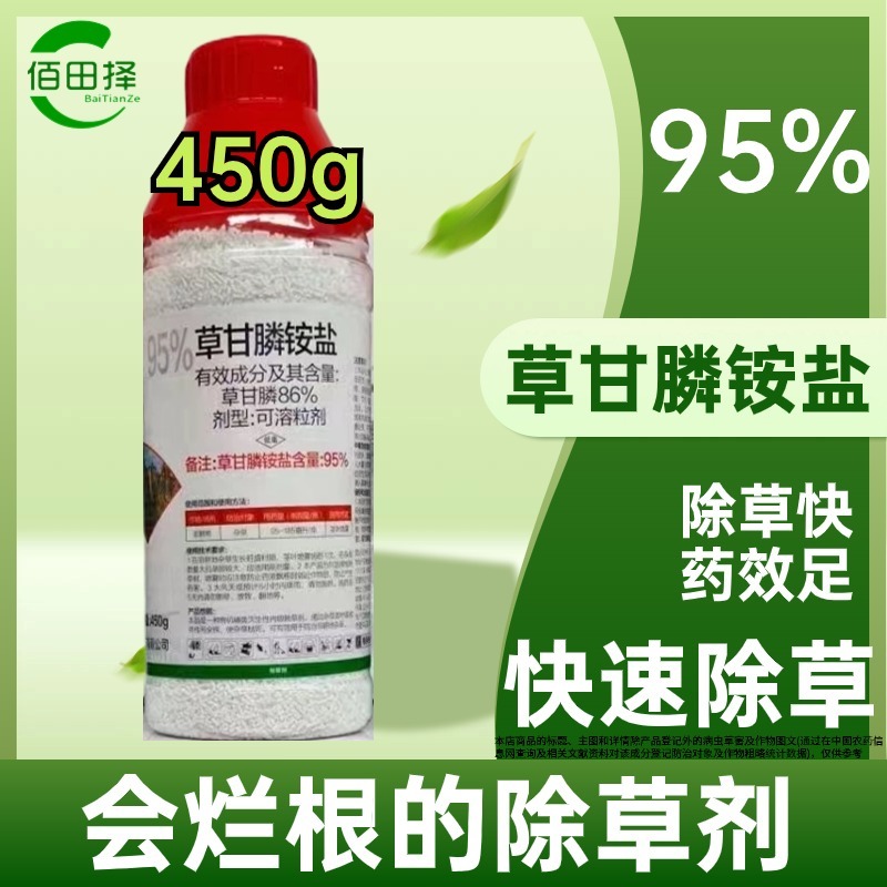 95%草甘膦铵盐除草剂果园荒地茶园专用杂草烂根正品