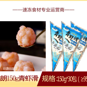 铭朗青虾滑150g麻辣烫关东煮火锅串串冒菜商用食材