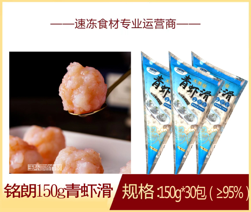铭朗青虾滑150g麻辣烫关东煮火锅串串冒菜商用食材