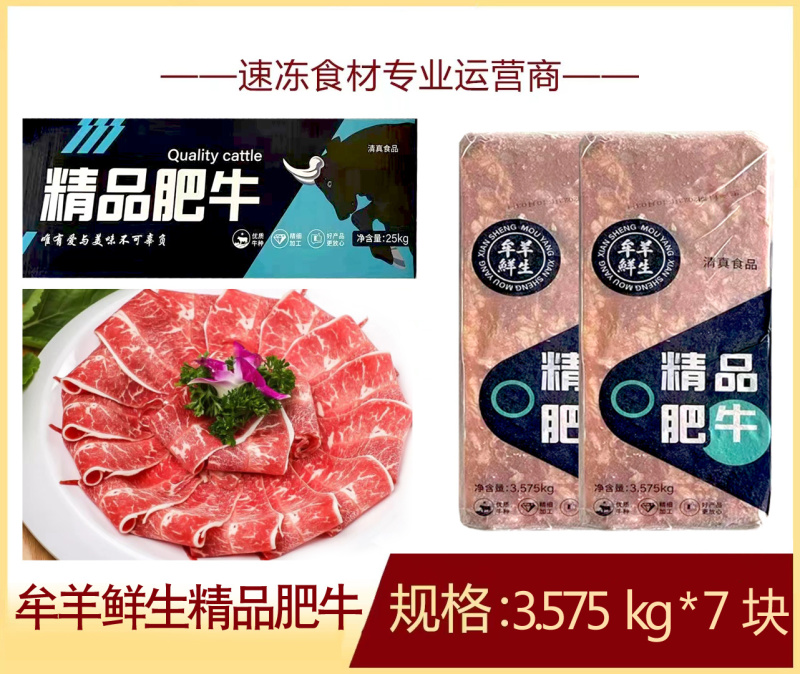 牟羊鲜生精品肥牛麻辣烫关东煮火锅串串冒菜商用食材