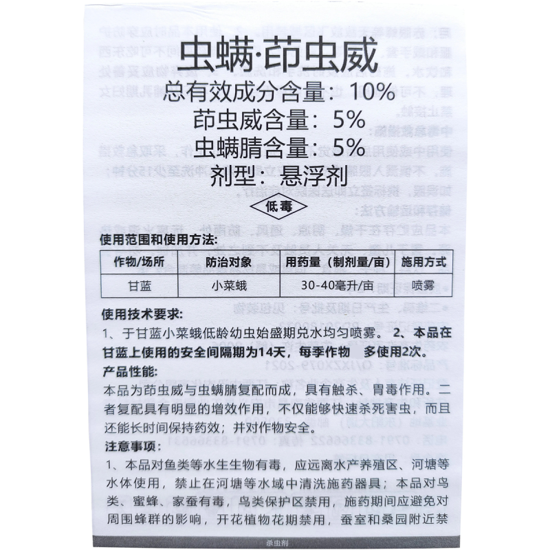 迅劲特10%虫螨腈茚虫威虫螨茚虫葳印虫威甘蓝小菜蛾农药杀