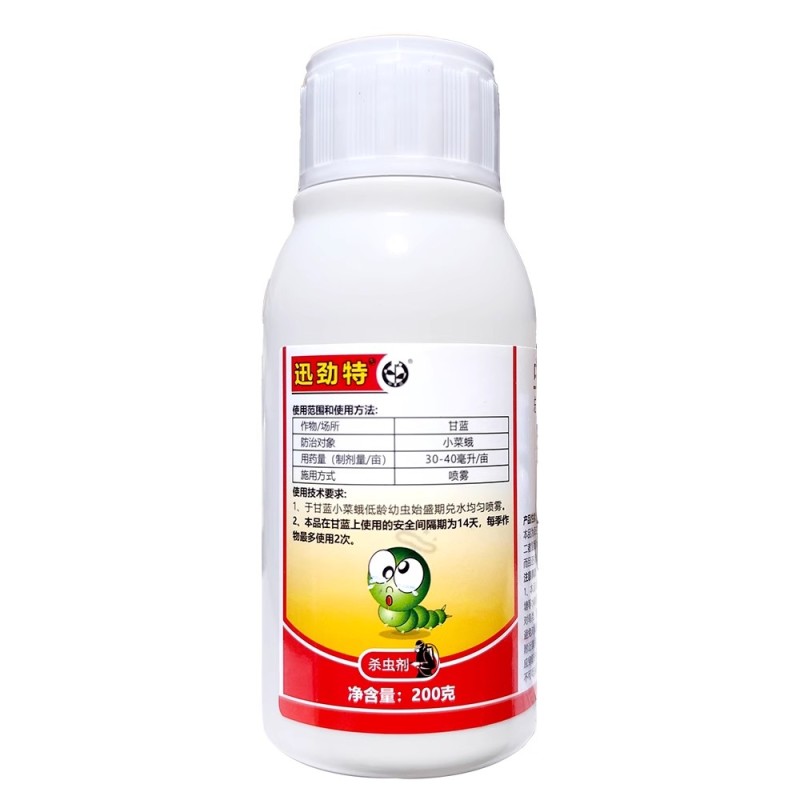 迅劲特10%虫螨腈茚虫威甘蓝小菜蛾农用杀虫剂农药200克
