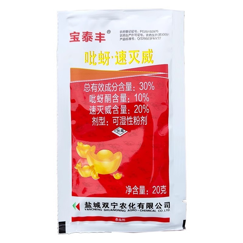 农药宝泰丰30%吡蚜酮吡呀酮速灭葳威比蚜酮水稻稻飞虱杀虫