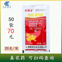 农药宝泰丰30%吡蚜酮吡呀酮速灭葳威比蚜酮水稻稻飞虱杀虫