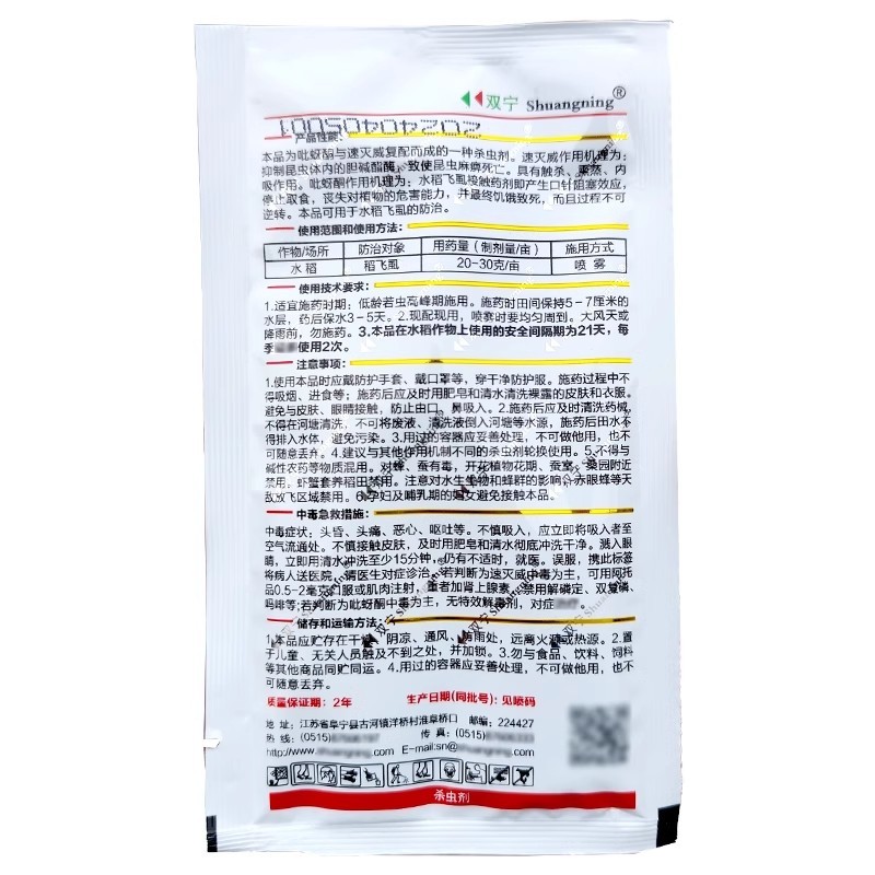 农药宝泰丰30%吡蚜酮吡呀酮速灭葳威比蚜酮水稻稻飞虱杀虫