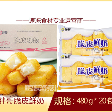 胖哥脆皮鲜奶早餐面食甜食糕点点心冷冻半成品小吃商用