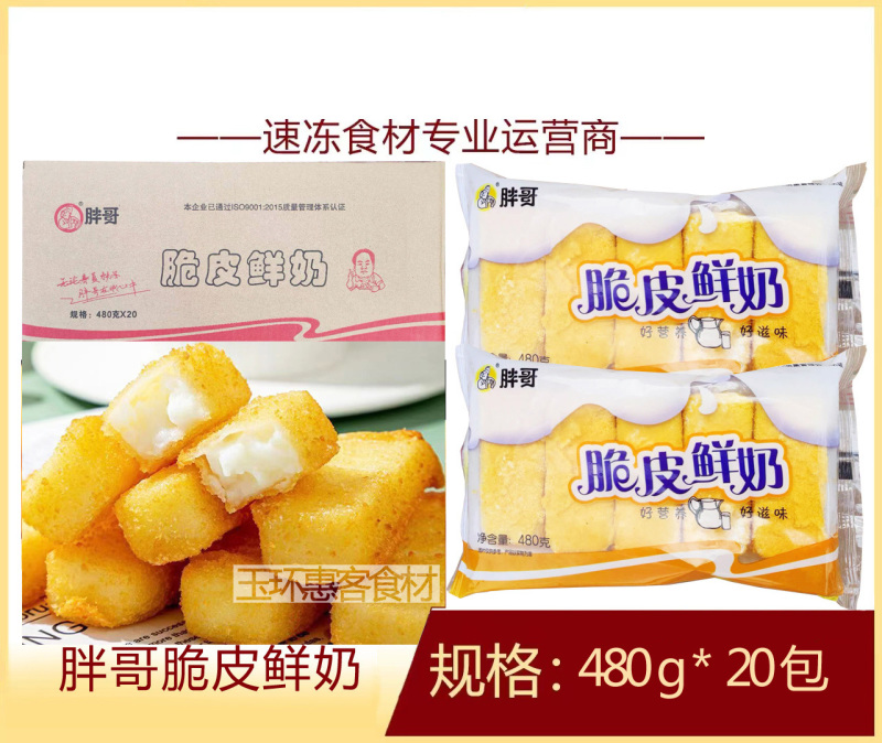 胖哥脆皮鲜奶早餐面食甜食糕点点心冷冻半成品小吃商用