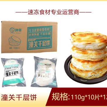 胖哥潼关千层饼早餐面食甜食糕点点心冷冻半成品小吃商用