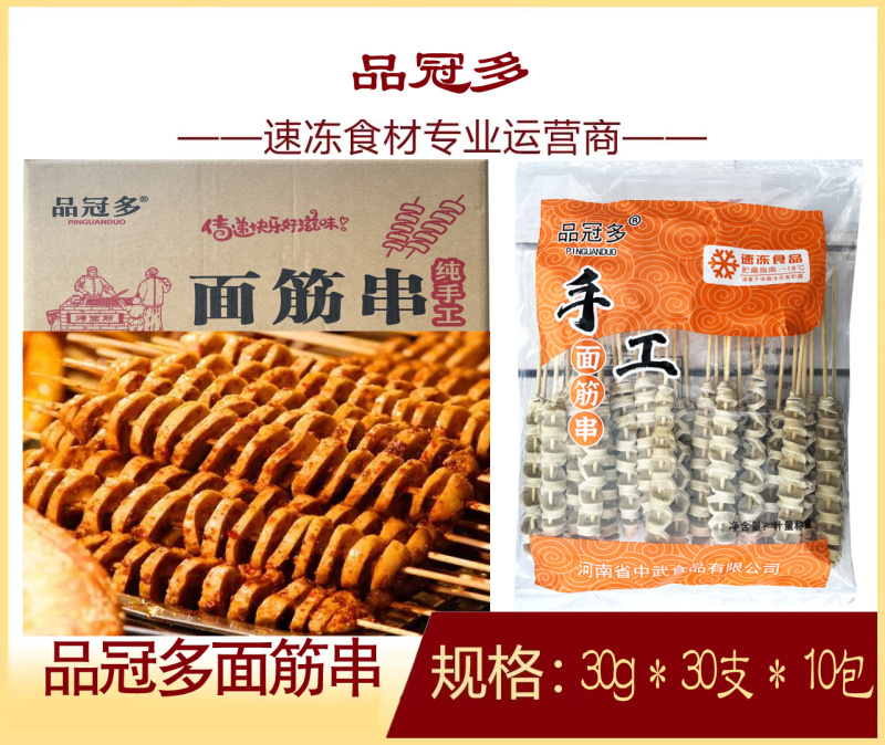 品冠多面筋串小吃烧烤油炸面筋串食材半成品商用批发